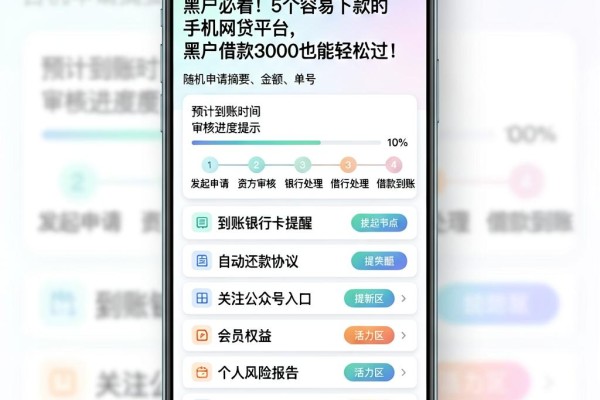 黑户必看!5个容易下款的手机网贷平台,黑户借款3000也能轻松过