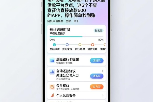 黑户必看！无视黑户秒下的大额借款平台盘点，这5个不查征信直接放款500的APP，操作简单秒到账