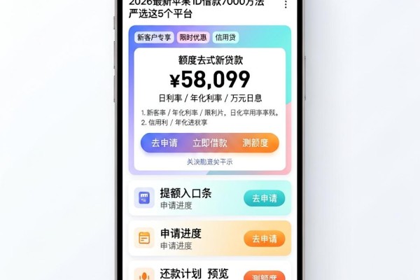 征信黑、征信烂、征信不好必看！2026最新苹果ID借款7000方法，严选这5个平台