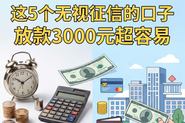 2026黑户必看!这5个无视征信的口子,放款3000元超容易,好下款的借贷软件都在这里了