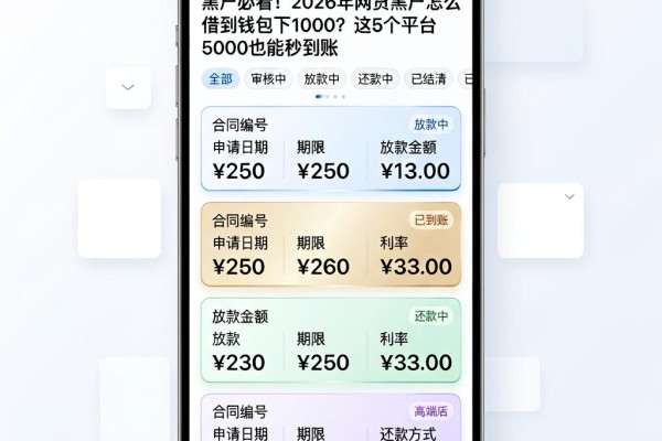 黑户必看！2026年网贷黑户怎么借到钱包下1000？这5个平台5000也能秒到账
