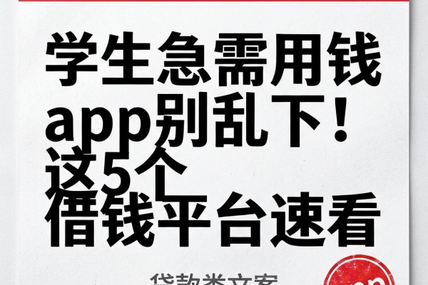 学生急需用钱app别乱下！这5个借钱平台速看