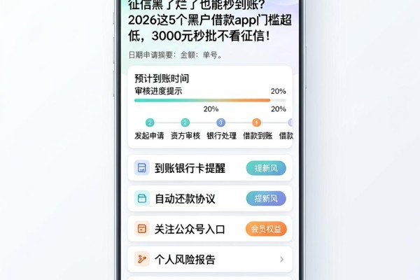 征信黑了烂了也能秒到账？2026这5个黑户借款App门槛超低，3000元秒批不看征信！