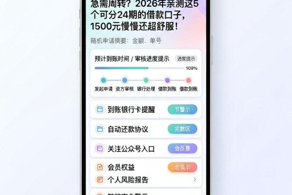 急需周转?2026年亲测这5个可分24期的借款口子,1500元慢慢还超舒服