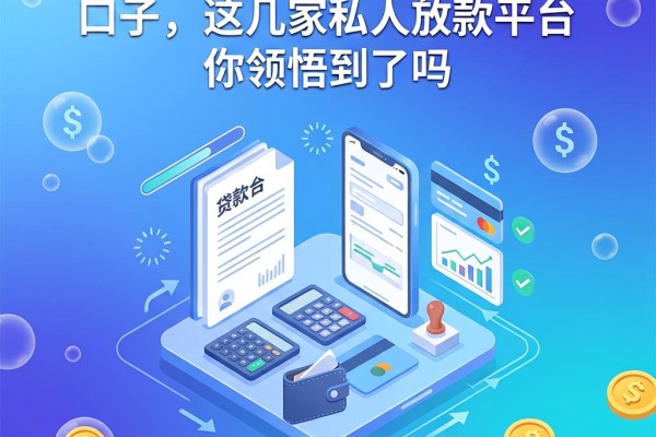 2026还在稳定下款的贷款口子,这几家私人放款平台你领悟到了吗