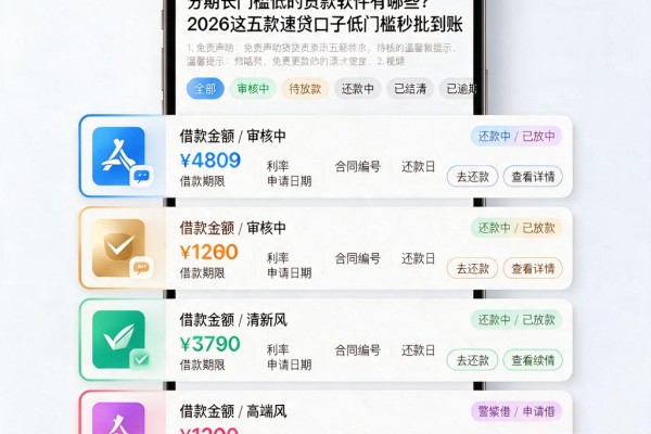 分期长门槛低的贷款软件有哪些？2026这五款速贷口子低门槛秒批到账