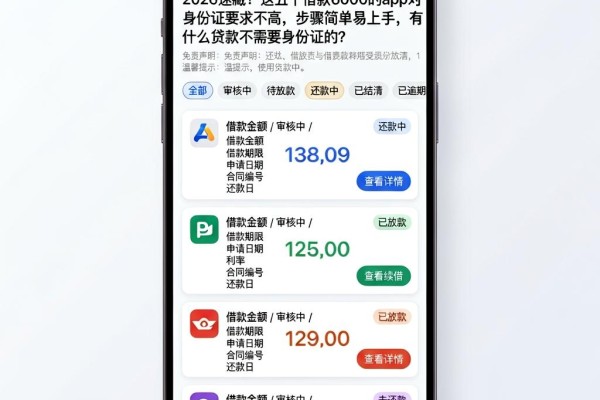 2026速藏!这五个借款6000的App对身份证要求不高,步骤简单易上手,有什么贷款不需要身份证的?