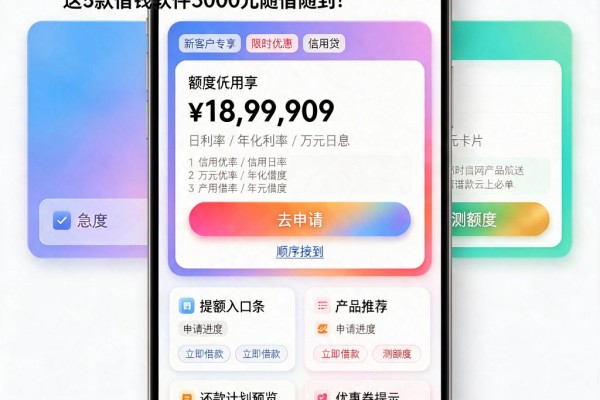急用钱必看!2026哪个借款利息低正规可靠?这5款借钱软件3000元随借随到