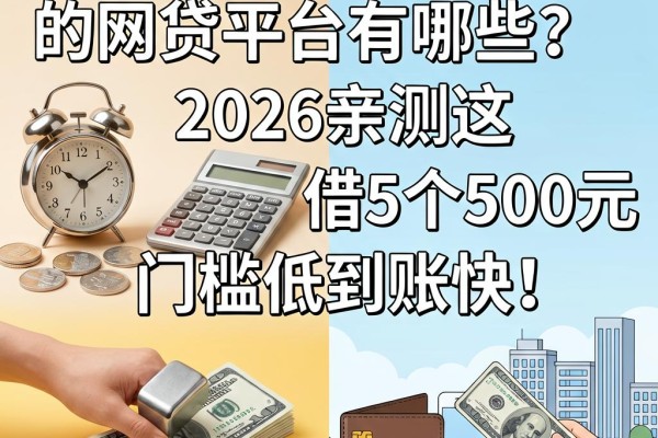 不看征信放款快的网贷平台有哪些?2026亲测这5个借款500元门槛低到账快!