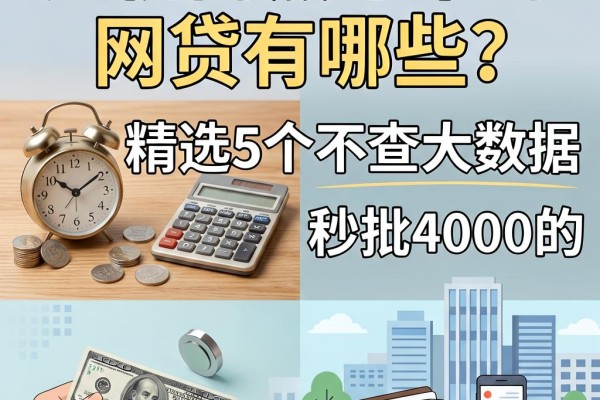 无视网黑必下的网贷有哪些？精选5个不查大数据、秒批4000的口子