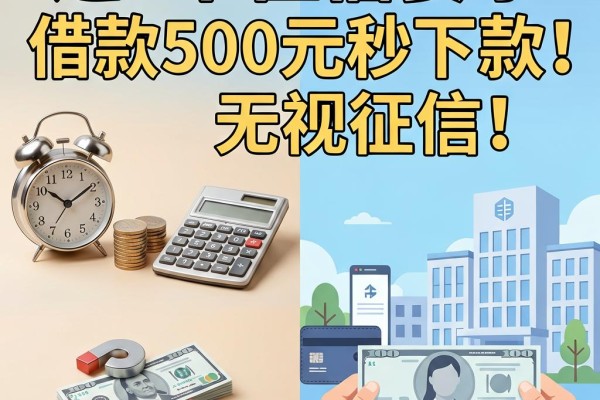 内部人爆料：这5个征信要求低的网贷APP，借款500元秒下款无视征信！