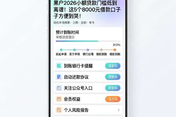 黑户2026小额贷款门槛低到离谱!这5个8000元借款口子方便到哭