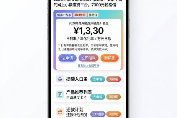 2026年急用钱先收藏!盘点5个要求不高的网上小额借贷平台,7000元轻松借