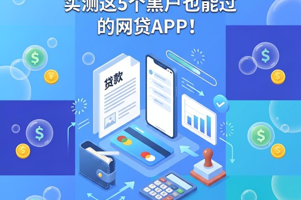 稳下三万的贷款口子有哪些?实测这5个黑户也能过的网贷APP!