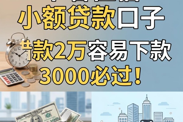 实测！这5个不看征信的小额贷款口子，借款2万容易下款，3000必过！