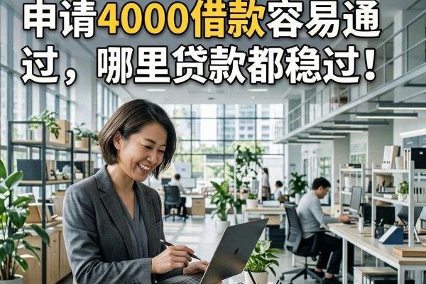 急需用钱?这5个平台申请4000借款容易通过,哪里贷款都稳过!