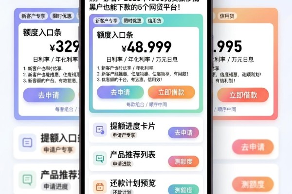 黑户必看!2026年1000元贷款秒批黑户也能下款的5个网贷平台