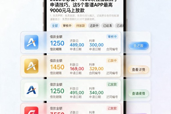 2026年必看！1000块钱借款口子申请技巧，这5个靠谱APP最高9000元马上放款