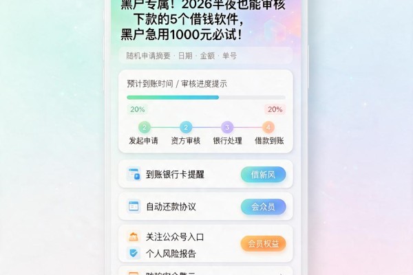 黑户专属!2026半夜也能审核下款的5个借钱软件,黑户急用1000元必试
