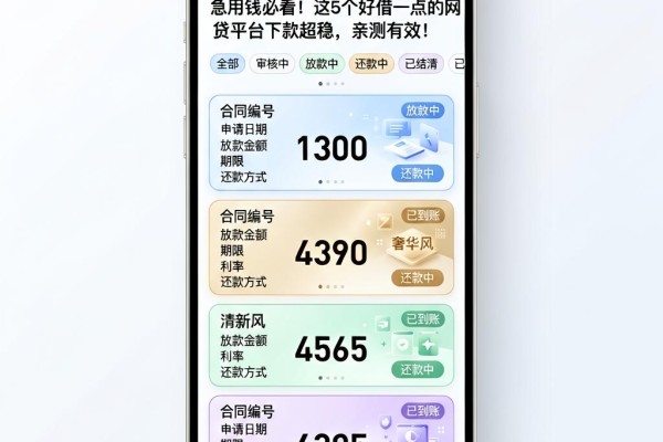 急用钱必看！这5个好借一点的网贷平台下款超稳，亲测有效！