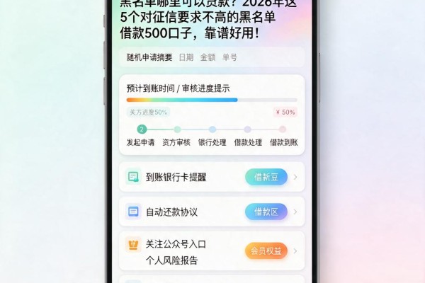 黑名单哪里可以贷款?2026年这5个对征信要求不高的黑名单借款500口子,靠谱好用!