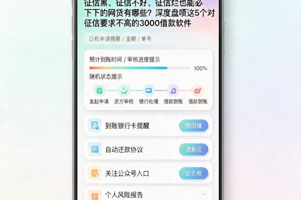 征信黑、征信不好、征信烂也能必下的网贷有哪些?深度盘点这5个对征信要求不高的3000借款软件