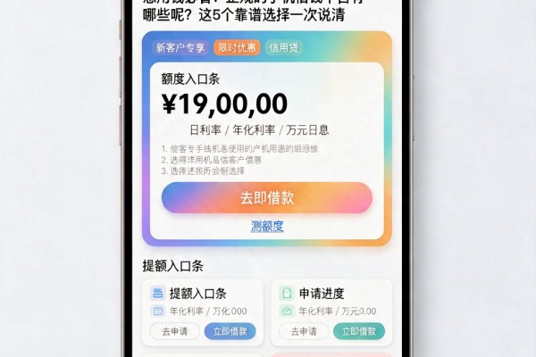 急用钱必看！正规的手机借钱平台有哪些呢？这5个靠谱选择一次说清