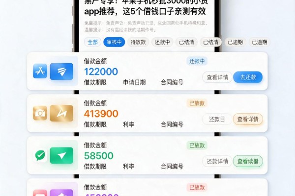 黑户专享!苹果手机秒批3000的小贷app推荐,这5个借钱口子亲测有效