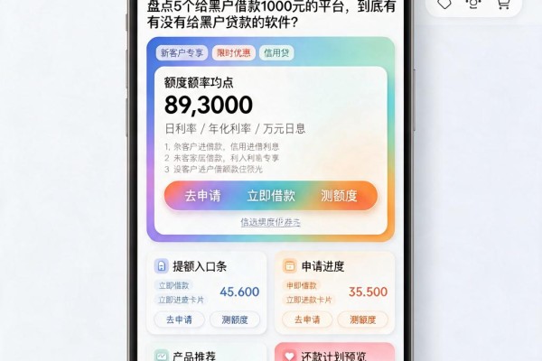 黑户必看!2026年务必学会的贷款技巧,盘点5个给黑户借款1000元的平台,到底有没有给黑户贷款的软件?