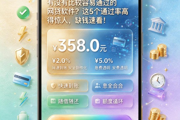 有没有比较容易通过的网贷软件？这5个通过率高得惊人，缺钱速看！