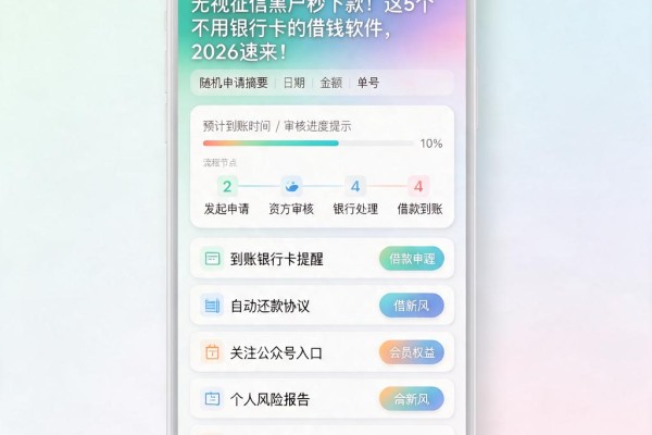 无视征信黑户秒下款!这5个不用银行卡的借钱软件,2026速来