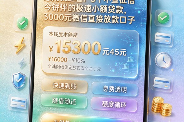 急用钱速看！5个不查征信的极速小额贷款，3000元微信直接放款口子