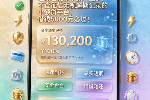 逾期也能秒下款?这5个不查征信无视逾期记录的小额贷平台,借钱5000元必过!