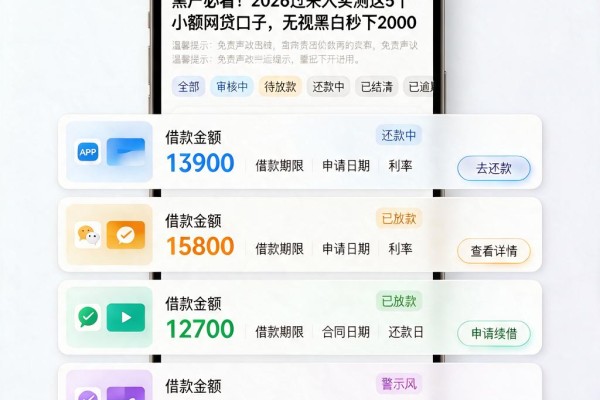 黑户必看!2026过来人实测这5个小额网贷口子,无视黑白秒下2000