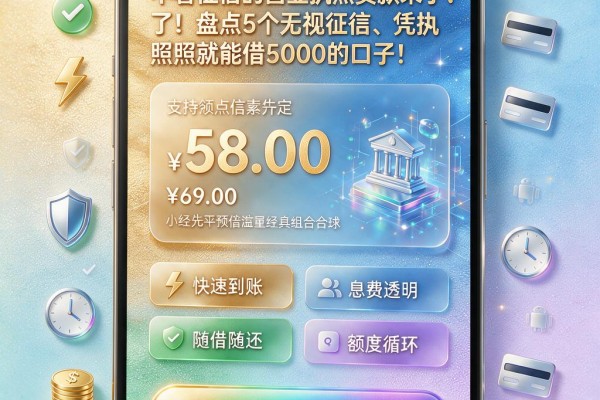 不看征信的营业执照贷款来了!盘点5个无视征信、凭执照就能借5000的口子