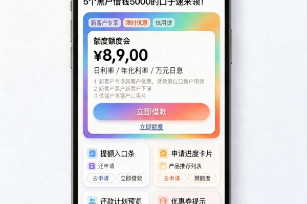 黑户贷款口子门槛低到离谱!这5个黑户借钱5000的口子速来领