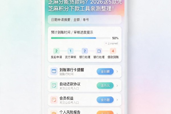 芝麻分能贷款吗?2026这5款凭芝麻积分下款工具亲测整理!