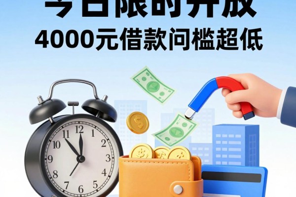 支付宝合作的网贷平台今日限时开放！4000元借款门槛超低，这些平台要求真不高