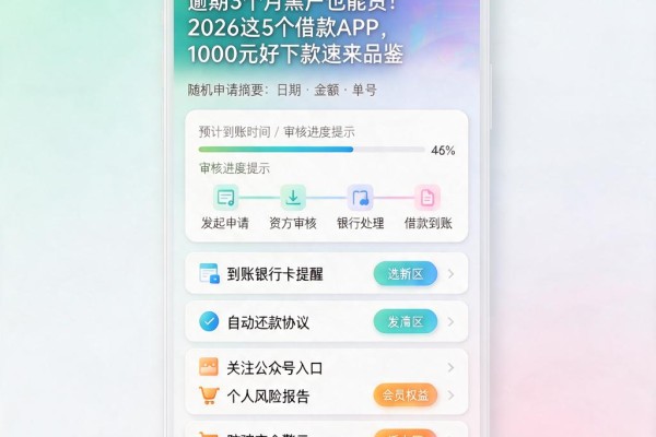 逾期3个月黑户也能贷！2026这5个借款APP，1000元好下款速来品鉴