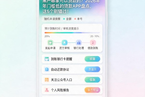 黑户哪家可以贷款的?2026年门槛低的贷款APP盘点,这5个别错过!