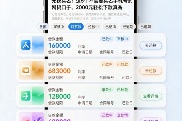 无视实名!这5个不需要实名手机号的网贷口子,2000元轻松下款真香