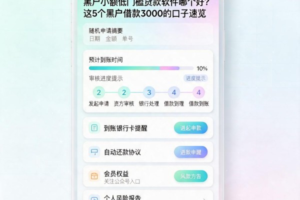 黑户小额低门槛贷款软件哪个好?这5个黑户借款3000的口子速览