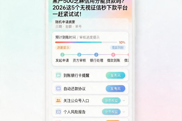 黑户500芝麻信用分能贷款吗?2026这5个无视征信秒下款平台赶紧试试
