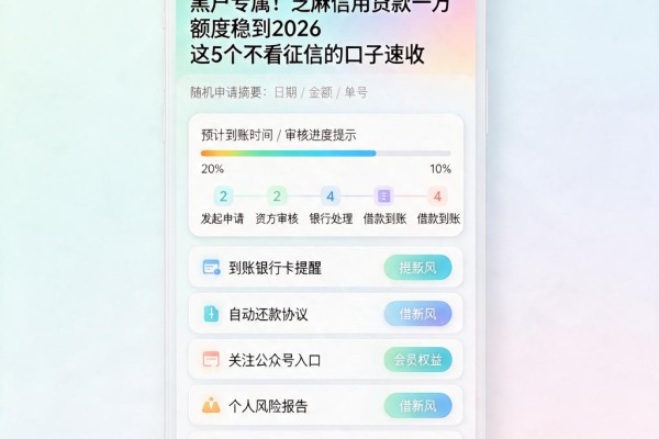 黑户专属！芝麻信用贷款一万额度稳到2026，这5个不看征信的口子速收