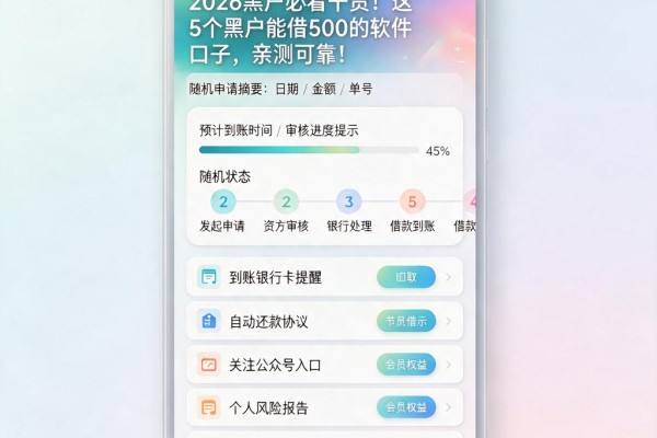 2026黑户必看干货!这5个黑户能借500的软件口子,亲测可靠!