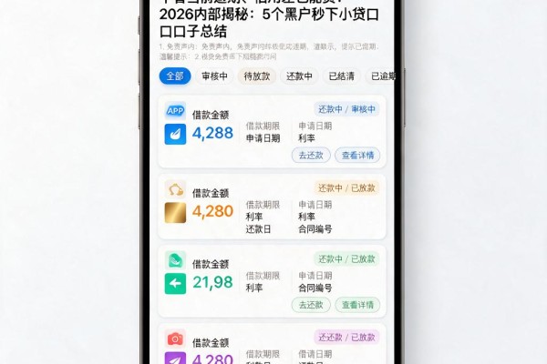 不看当前逾期、信用差也能贷!2026内部揭秘:5个黑户秒下小贷口子总结