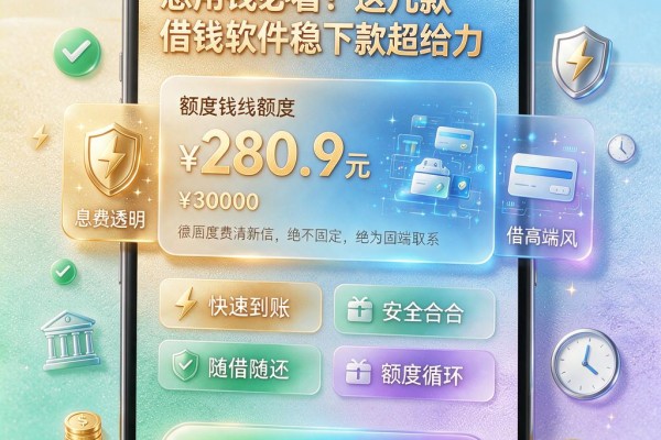 急用钱必看！这几款借钱软件稳下款超给力