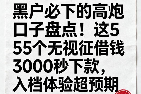 黑户必下的高炮口子盘点!这5个无视征信借钱3000秒下款,入档体验超预期