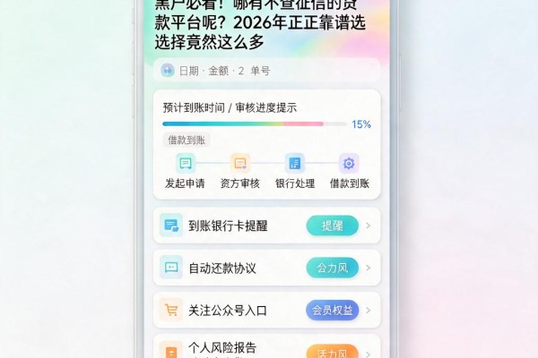 黑户必看!哪有不查征信的贷款平台呢?2026年正规靠谱选择竟然这么多