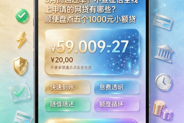 3月高通过率！不查征信全线上申请的网贷有哪些？顺便盘点五个1000元小额贷